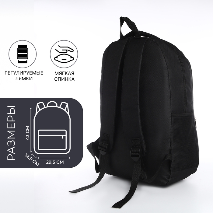Рюкзак школьный из текстиля на молнии, 4 кармана, цвет чёрный Рюкзак школьный из текстиля на молнии, 4 кармана, цвет чёрный