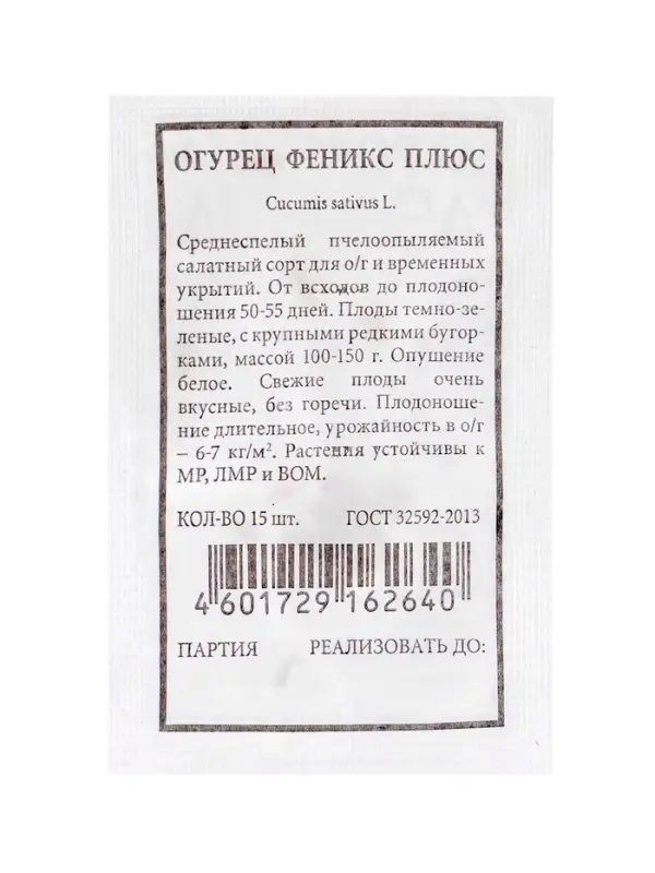 Набор семян Огурец для открытого грунта и теплиц, набор 12 шт.