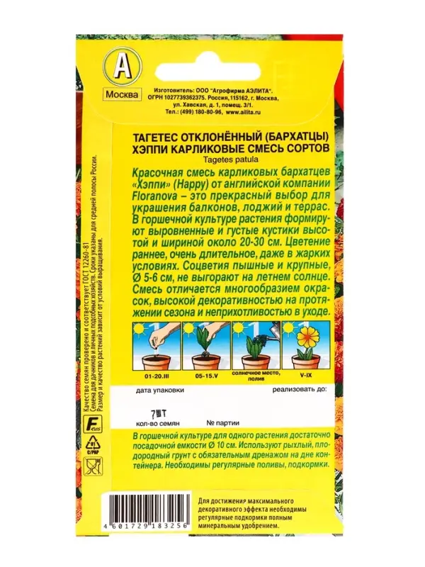 Семена цветов Бархатцы Хэппи карликовые, смесь сортов С. Floranova Цветущий балкон, Ц/П,7 шт. 10945 Семена цветов Бархатцы Хэппи карликовые, смесь сортов С. Floranova Цветущий балкон, Ц/П,7 шт. 10945