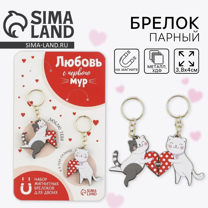 Брелок парный на магните, «Мур», деревянный, 9 х 15 см Брелок парный на магните, «Мур», деревянный, 9 х 15 см