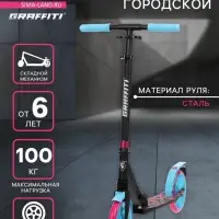 Самокат городской GRAFFITI Lux 200, складной, колёса PU 200 мм, амортизатор передний, ABEC 11 Carbon, чёрный, розовый