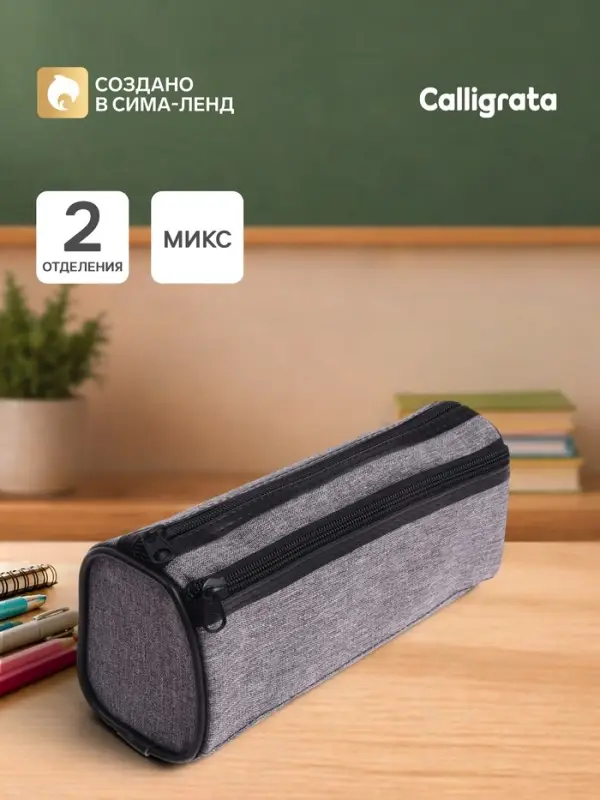Пенал школьный на молнии Calligrata &laquo;Джинс&raquo;, 2 отделения, МИКС