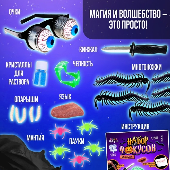 Набор фокусов Halloween, 11 фокусов Набор фокусов Halloween, 11 фокусов