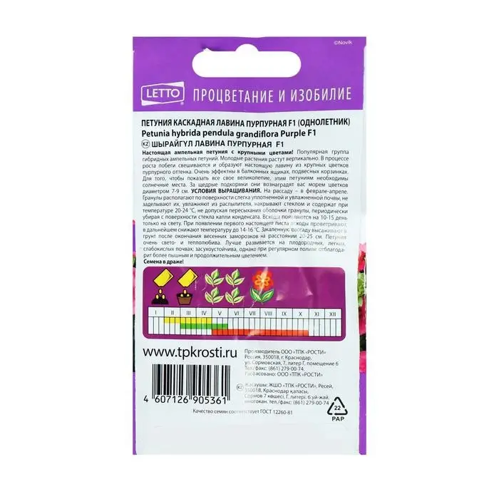 Семена цветов Петуния Лавина пурпурная, суперкаскадная F1, однолетник, 10 шт