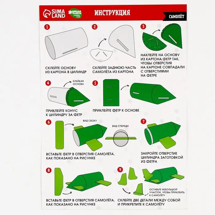 Набор для создания игрушки из фетра &laquo;Самолет&raquo;