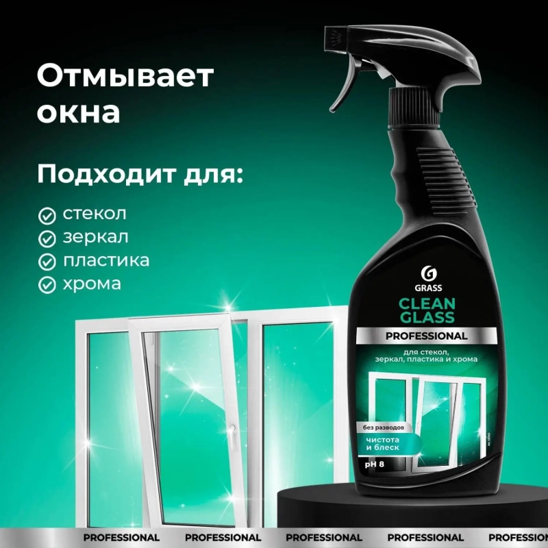Профхим д/стекл-зеркал поверхностей Grass/Clean Glass PROF, 0,6л_т/р
