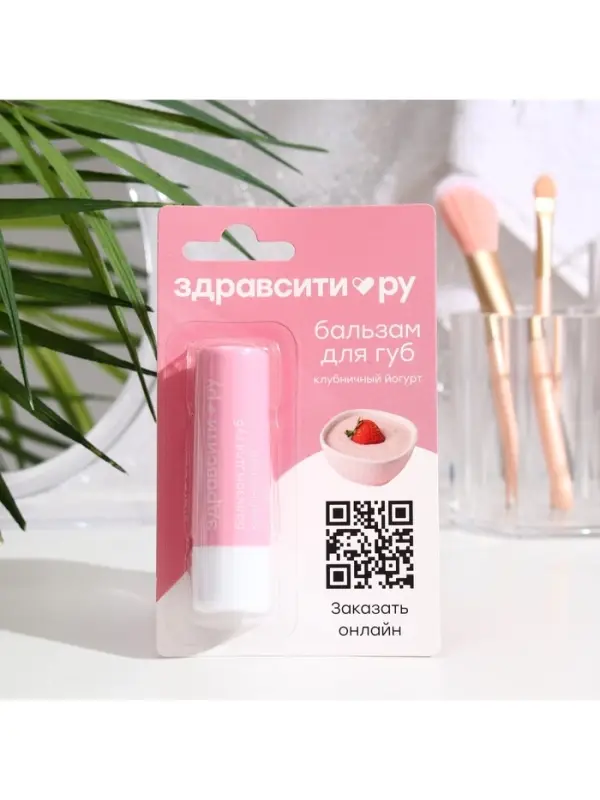 Бальзам для губ Здравсити &laquo;Клубничный йогурт&raquo; 4.2 г