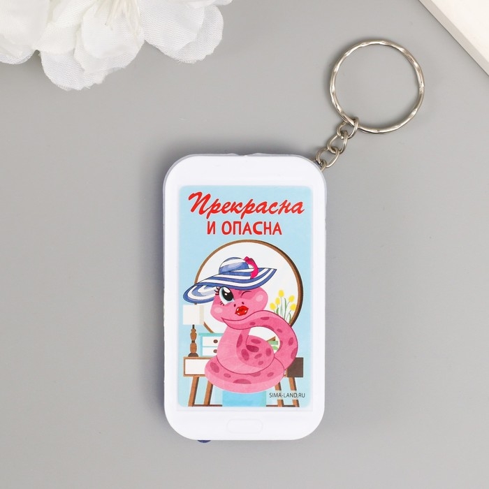 Фонарик на кольце Фонарик на кольце "Змейка - Прекрасна и опасна" 6,5х3,5х1 см, МИКС