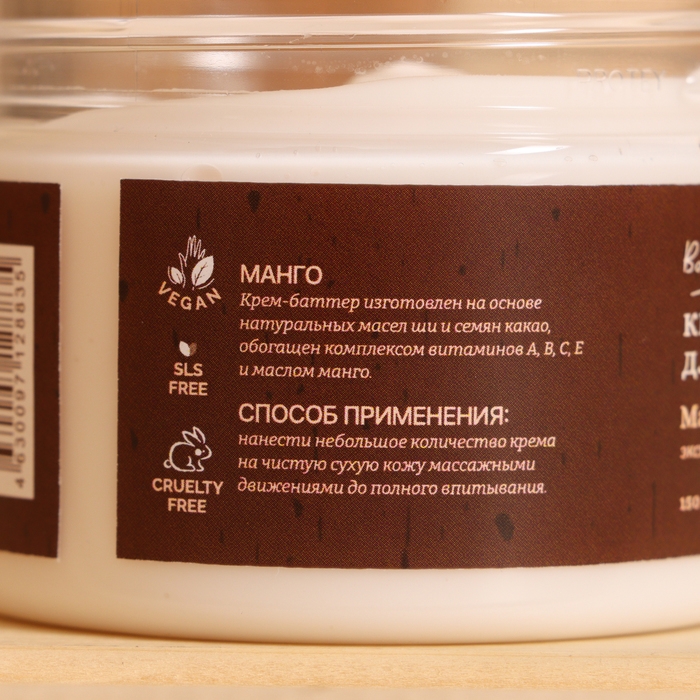 Крем - баттер для тела после бани Крем - баттер для тела после бани " Манго" 150 мл