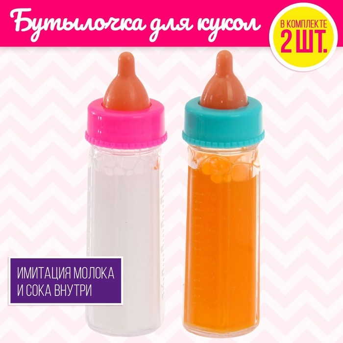 Волшебная бутылочка для кукол, набор 2 шт. Волшебная бутылочка для кукол, набор 2 шт.