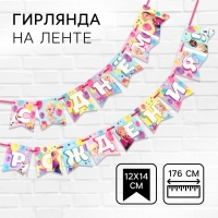 Гирлянда на ленте "С Днем Рождения", Холодное сердце дл. 176 см