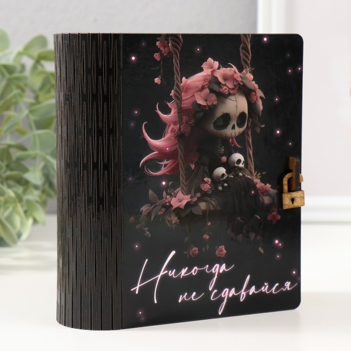 Копилка-шкатулка Копилка-шкатулка "Не сдавайся" 14х12х5 см