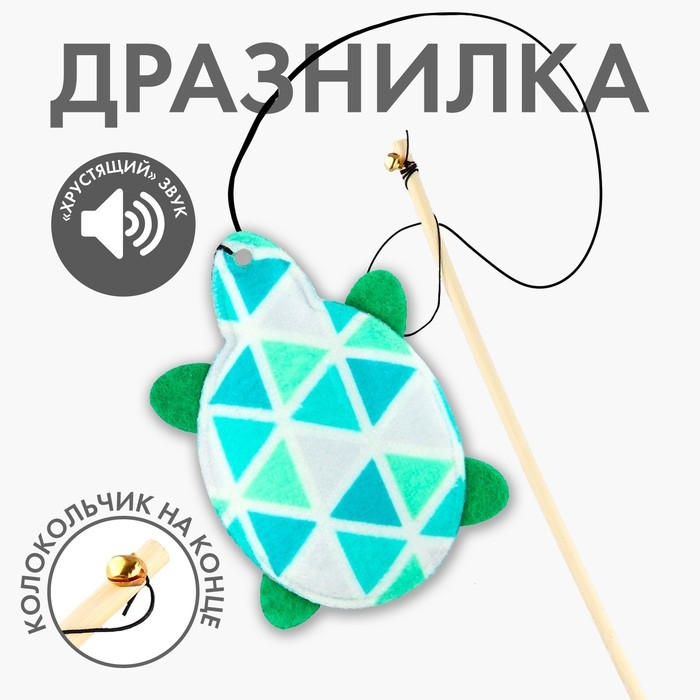 Дразнилка с игрушкой и шуршалкой «Черепаха», 7 см Дразнилка с игрушкой и шуршалкой «Черепаха», 7 см