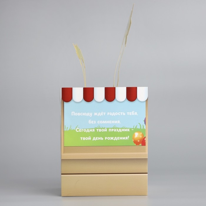 Открытка объёмная «С Днём рождения», 12 х 12 х 26 см