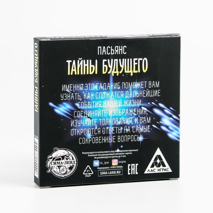 Пасьянс на Хэллоуин «Тайны будущего», 25 карт (9х9 см), 12+ Пасьянс на Хэллоуин «Тайны будущего», 25 карт (9х9 см), 12+