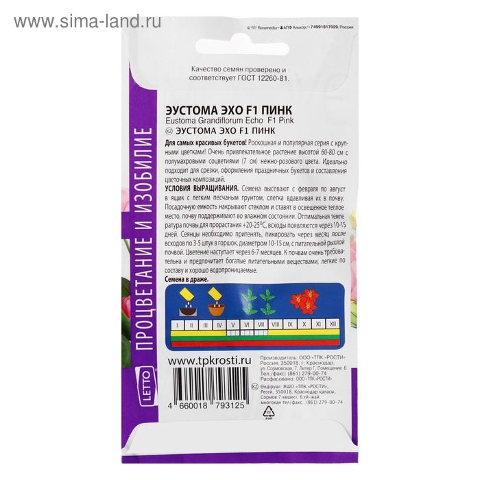 Семена цветов Эустома  Семена цветов Эустома "Эхо Пинк",  F1, О, драже, 5 шт