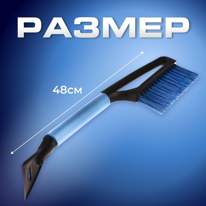 Щетка сметка, со скребком, Torso MG-011 автомобильная, мягкая ручка, 48 см, МИКС Щетка сметка, со скребком, Torso MG-011 автомобильная, мягкая ручка, 48 см, МИКС