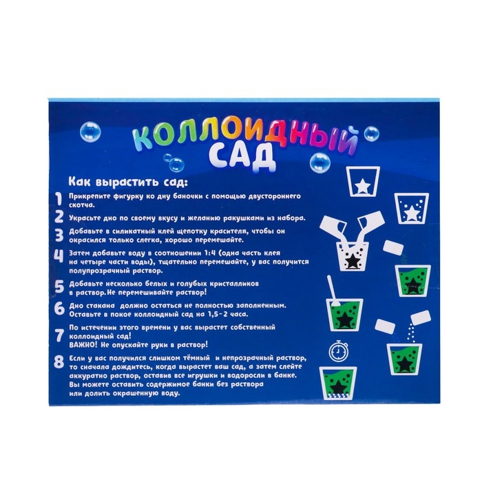 Набор для опытов «Коллоидный сад», с чудесным корабликом Набор для опытов «Коллоидный сад», с чудесным корабликом