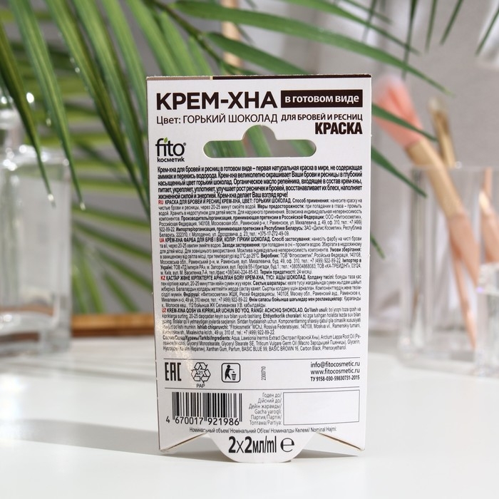Краска для бровей и ресниц  Краска для бровей и ресниц "Крем-хна", горький шоколад, 18 г