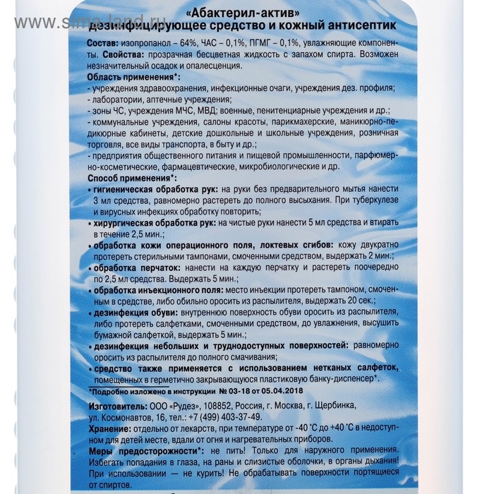 Антисептик  Антисептик "Абактерил-Актив", кожный, лосьон, 1 л