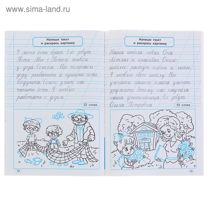 «Тренажёр по чистописанию. Учимся писать всего за 30 занятий, 1 класс. От азов до каллиграфического письма», Узорова О. В., Нефедова Е. А. «Тренажёр по чистописанию. Учимся писать всего за 30 занятий, 1 класс. От азов до каллиграфического письма», Узорова О. В., Нефедова Е. А.