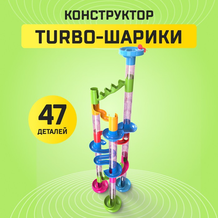 Конструктор «Turbo шарики», 47 деталей Конструктор «Turbo шарики», 47 деталей