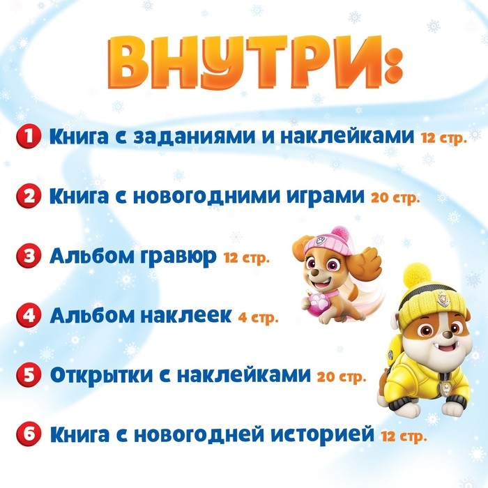 Подарочный набор в коробке «Новогодние спасатели», 6 книг, Щенячий патруль Подарочный набор в коробке «Новогодние спасатели», 6 книг, Щенячий патруль