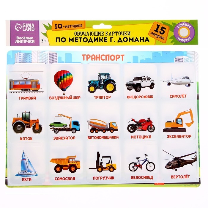 Развивающая игра на липучках «Транспорт», по методике Г. Домана Развивающая игра на липучках «Транспорт», по методике Г. Домана