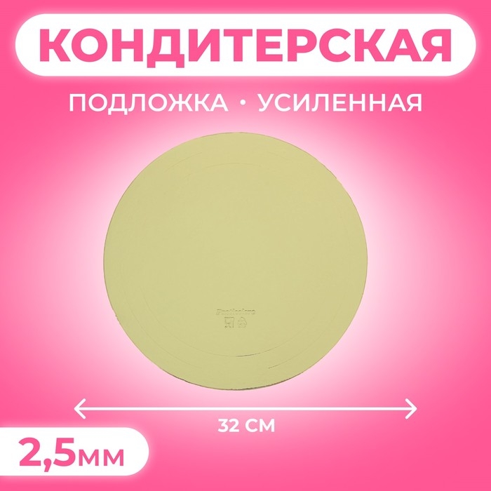 Подложка усиленная, 32 см, золото, 2,5 мм Подложка усиленная, 32 см, золото, 2,5 мм