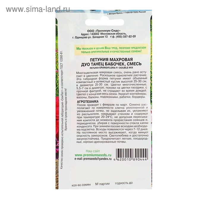 Семена цветов Петуния махровая  Семена цветов Петуния махровая "Дуо Танец бабочек", смесь