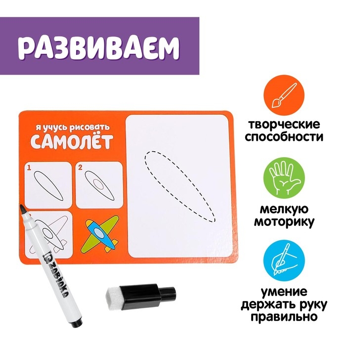Набор пиши-стирай «Учимся рисовать», 20 заданий, 3+ Набор пиши-стирай «Учимся рисовать», 20 заданий, 3+