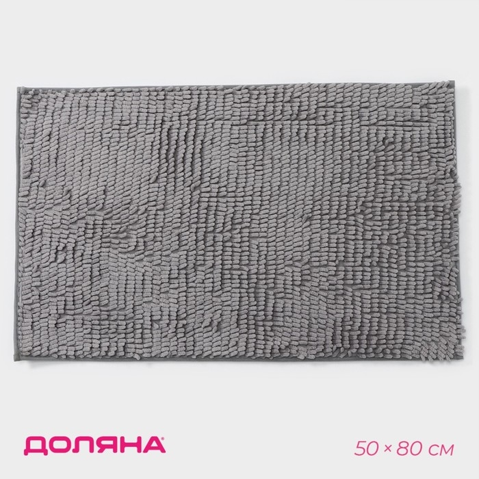 Коврик для дома Доляна «Букли длинные», 50×80 см, длина букли 2 см, цвет светло-серый