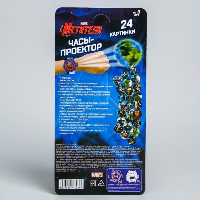 Часы с проектором «Мстители», Marvel Часы с проектором «Мстители», Marvel