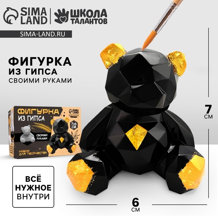 Фигурка гипсовая под раскраску своими руками «Полигональный гипсовый мишка», 7 х 6 см, набор для создания Фигурка гипсовая под раскраску своими руками «Полигональный гипсовый мишка», 7 х 6 см, набор для создания