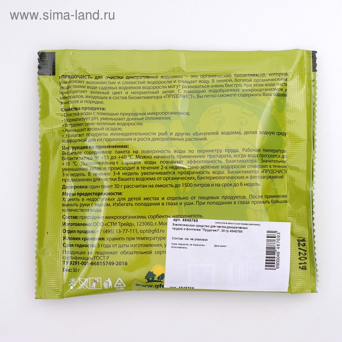 Биологическое средство для чистки декоративных прудов и фонтанов «Прудочист», 30 г. Биологическое средство для чистки декоративных прудов и фонтанов «Прудочист», 30 г.