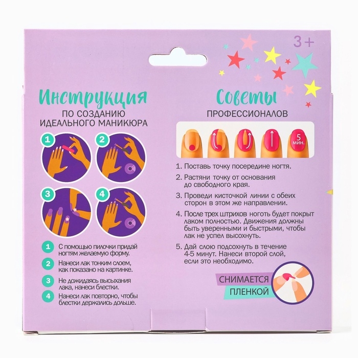 Набор для создания детского маникюра «Сияй ярче звёзд!» (МИКС наклеек)