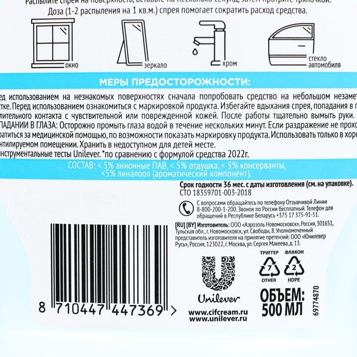 Средство для мытья стёкол Cif  Средство для мытья стёкол Cif "Легкость чистоты", 500 мл