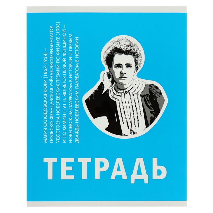 Тетрадь 48 листов в клетку,  Тетрадь 48 листов в клетку, "Великие умы", обложка мелованный картон, выборочный лак, блок 60 г/м2, МИКС