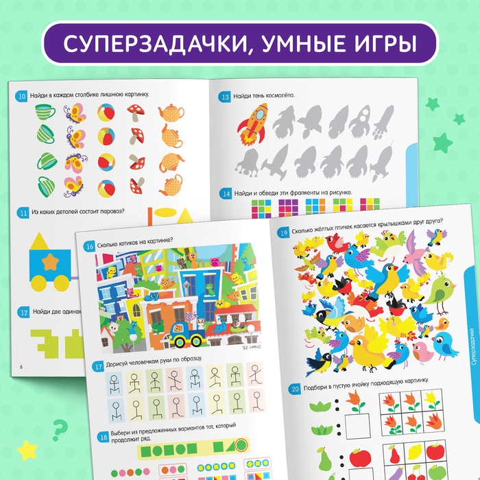 Книга-игра «100 IQ-задачек», 44 стр. Книга-игра «100 IQ-задачек», 44 стр.