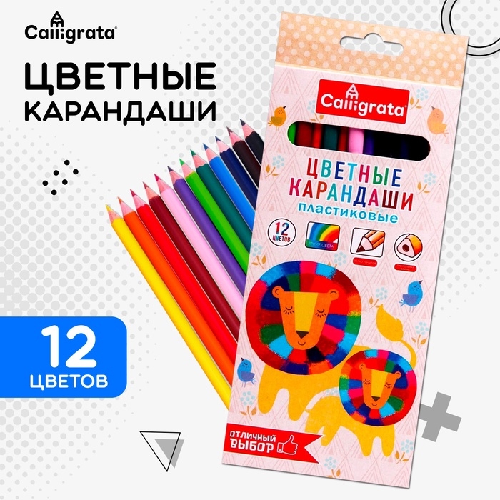 Карандаши 12 цветов Calligrata, заточенные, трехгранные, пластиковые, эконом, картонная упаковка, европодвес Карандаши 12 цветов Calligrata, заточенные, трехгранные, пластиковые, эконом, картонная упаковка, европодвес