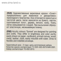 Краска акриловая в тубе, набор 12 цветов х 10 мл, ЗХК "Сонет", художественная, 2841095