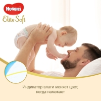 Подгузники "Huggies" Mega Elite Soft 3, 5-9кг, 80 шт