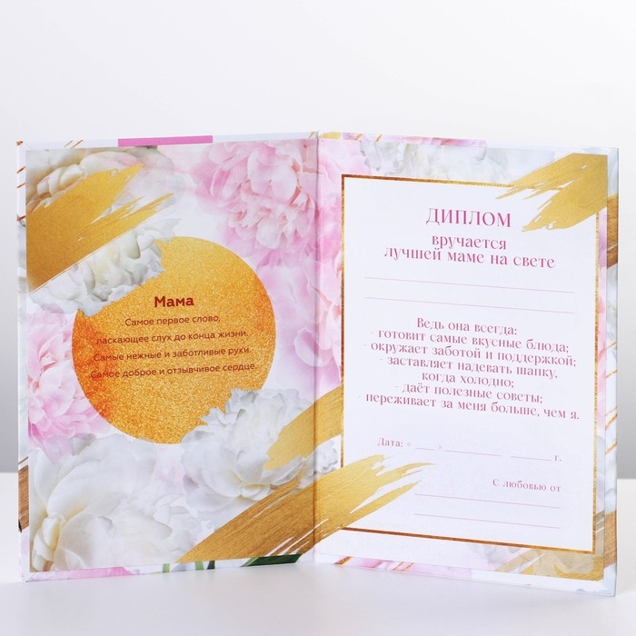 Диплом на День матери &laquo;Любимой мамочке&raquo;, А6, 16 х 11,3 см