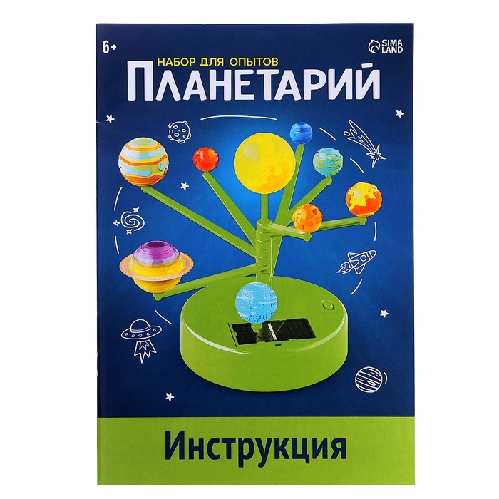 Набор для опытов «Планетарий», 2 источника энергии Набор для опытов «Планетарий», 2 источника энергии