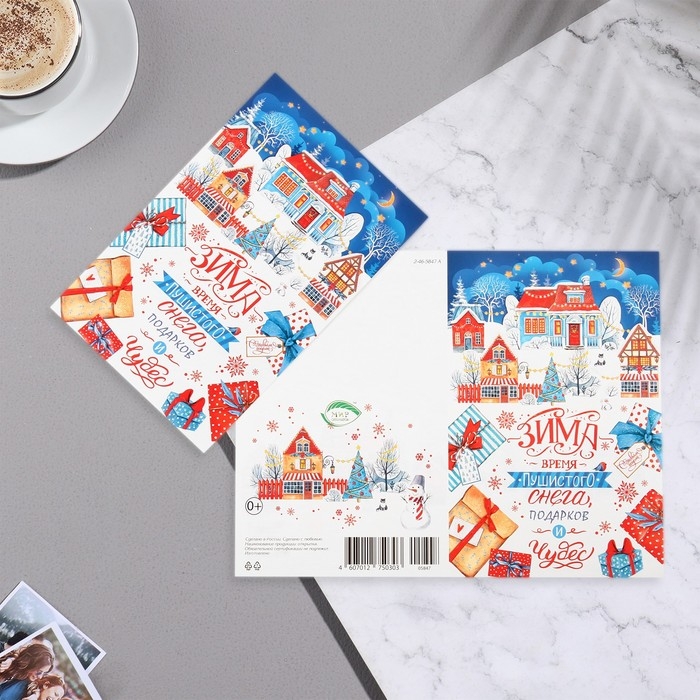 Открытка Открытка "Зима - время пушистого снега!" глиттер, конгрев, 12,5х19,5 см