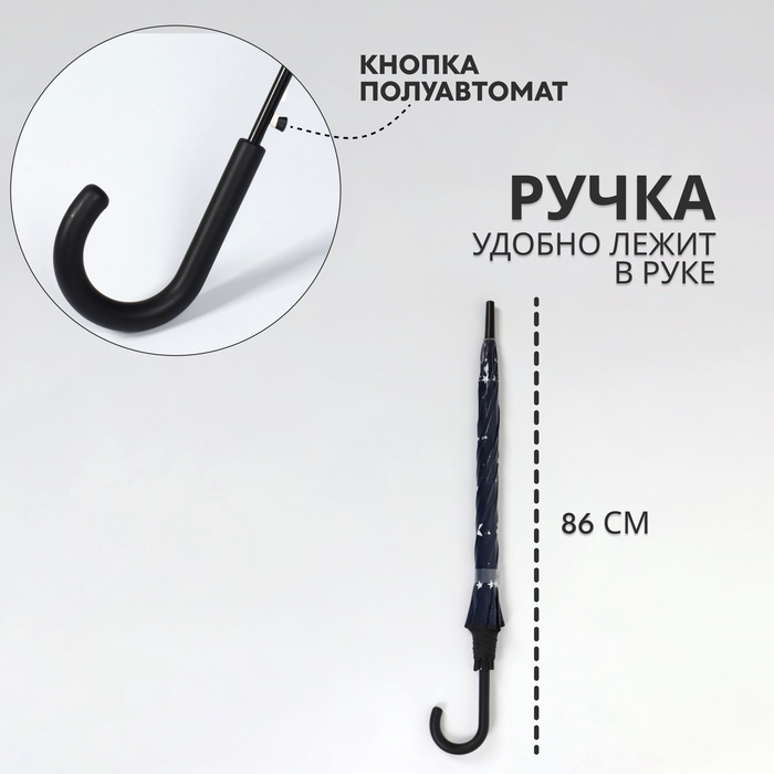 Зонт - трость полуавтоматический «Звезды», 8 спиц, R = 54/60 см, D = 120 см, цвет тёмно - синий Зонт - трость полуавтоматический «Звезды», 8 спиц, R = 54/60 см, D = 120 см, цвет тёмно - синий