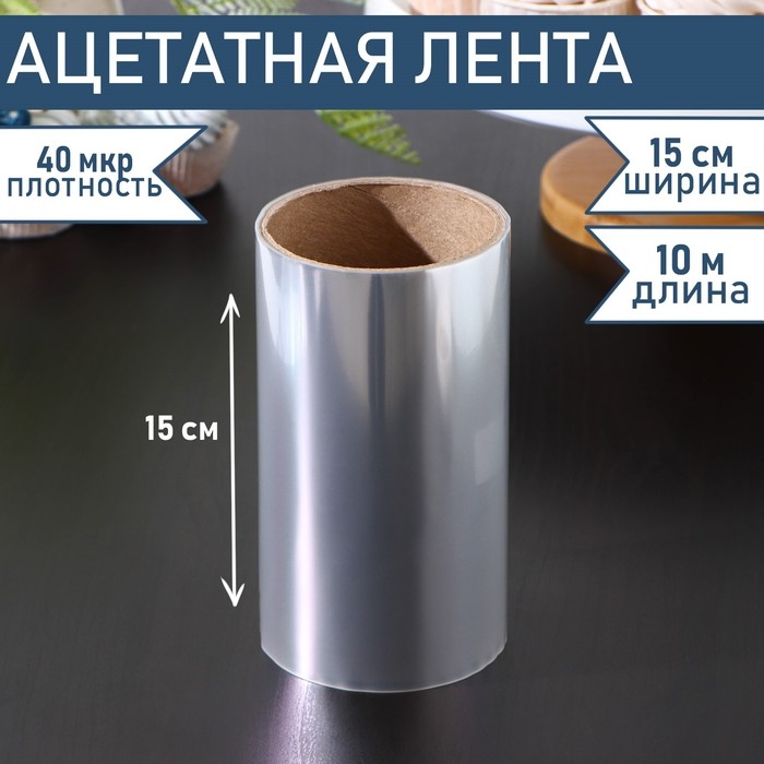 Лента ацетатная для обтяжки тортов Доляна, 40 мкр × 150 мм × 10 м, цвет прозрачный Лента ацетатная для обтяжки тортов Доляна, 40 мкр × 150 мм × 10 м, цвет прозрачный