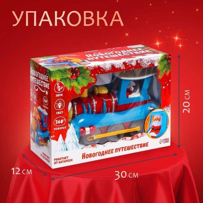 Паровоз «Новогоднее путешествие», работает от батареек, свет и звук Паровоз «Новогоднее путешествие», работает от батареек, свет и звук