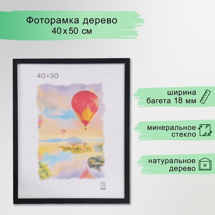 Фоторамка МДФ (108) 40х50 см, цвет черный Фоторамка МДФ (108) 40х50 см, цвет черный