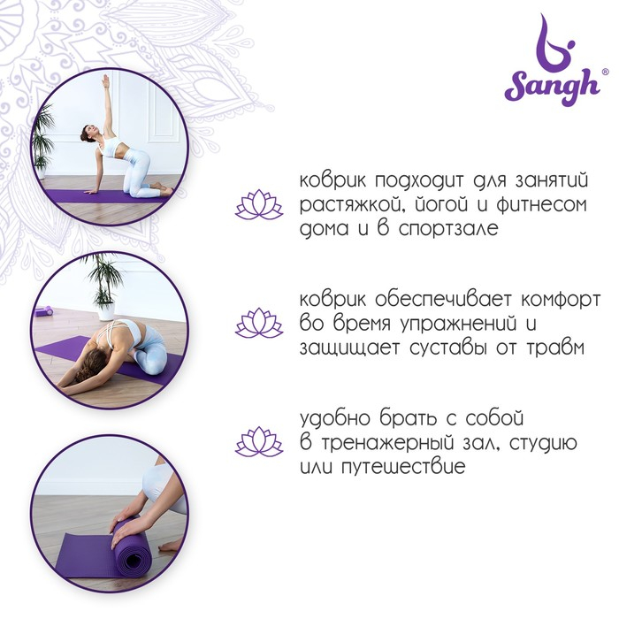 Коврик для йоги Sangh, 173×61×0,4 см, цвет тёмно-фиолетовый Коврик для йоги Sangh, 173×61×0,4 см, цвет тёмно-фиолетовый